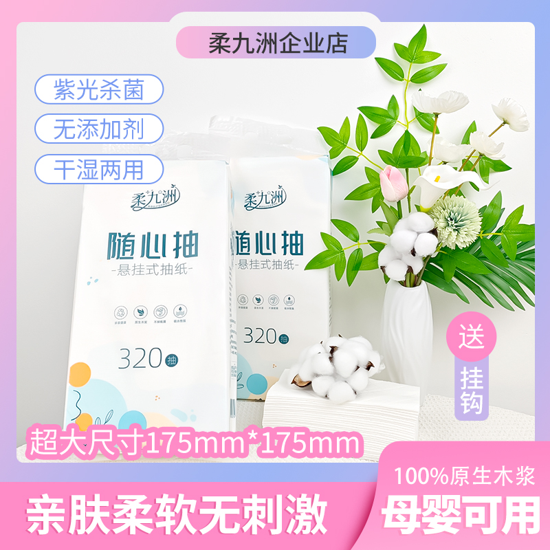 柔九洲家庭装大张悬挂式抽纸加量实惠母婴级别柔韧性强可当湿巾