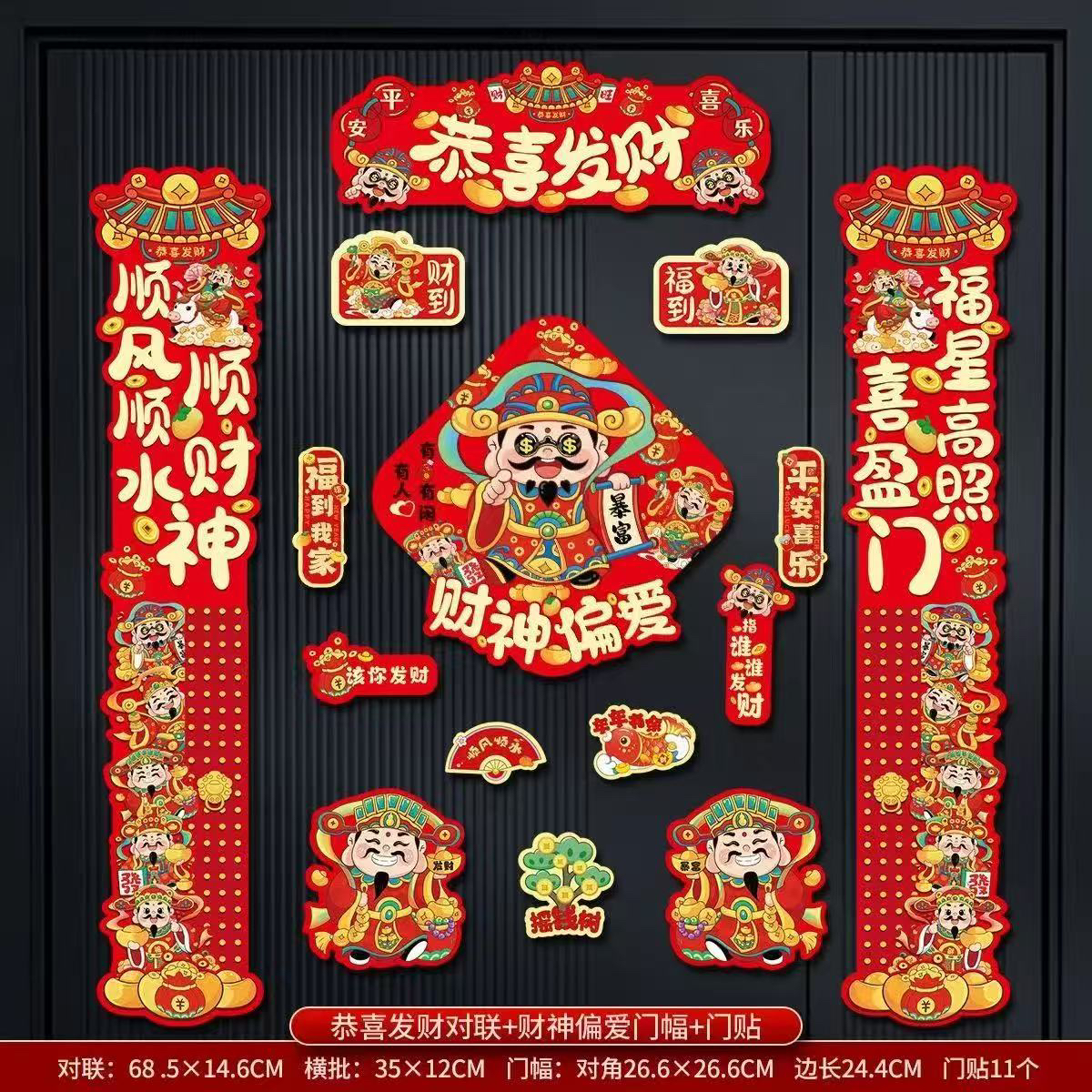 马年磁吸春联新年春节对联家用铁门过年布置福字门贴装饰用品