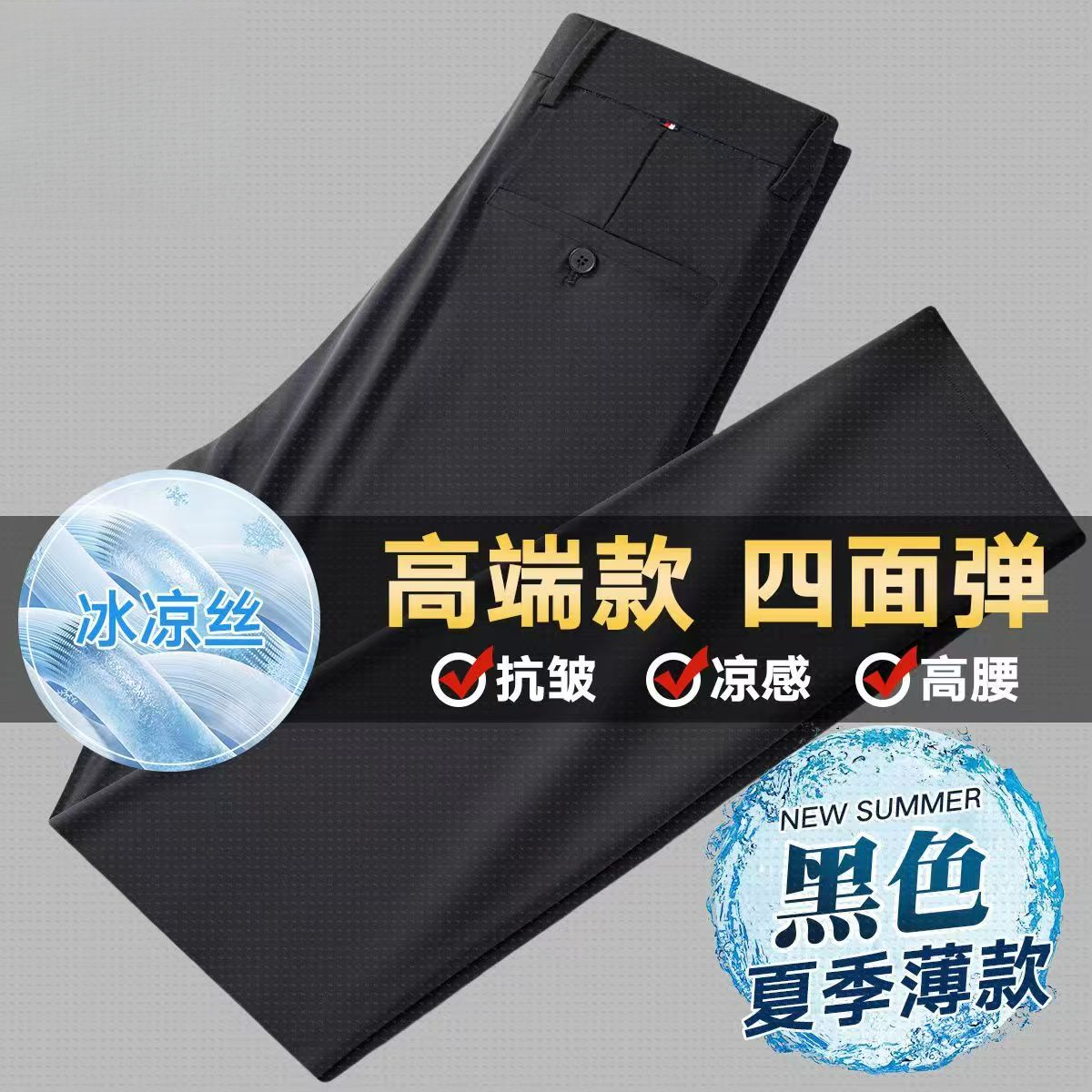 【断码清仓】免烫西裤男士2025夏季薄款中年商务休闲裤直筒宽松弹力