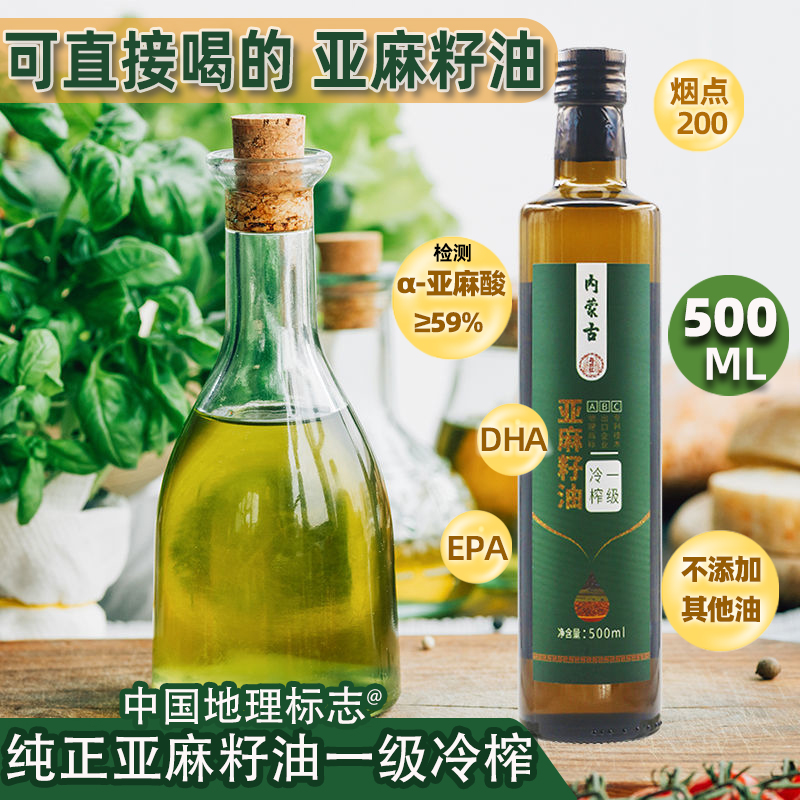 内蒙古一级冷榨亚麻籽油健康低温烹饪家庭食用油500ml*4瓶