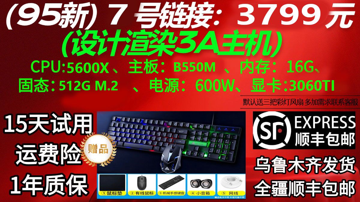 95新  95新搭配链接设计办公作图腾讯游戏AMD5600X代3060TI主机