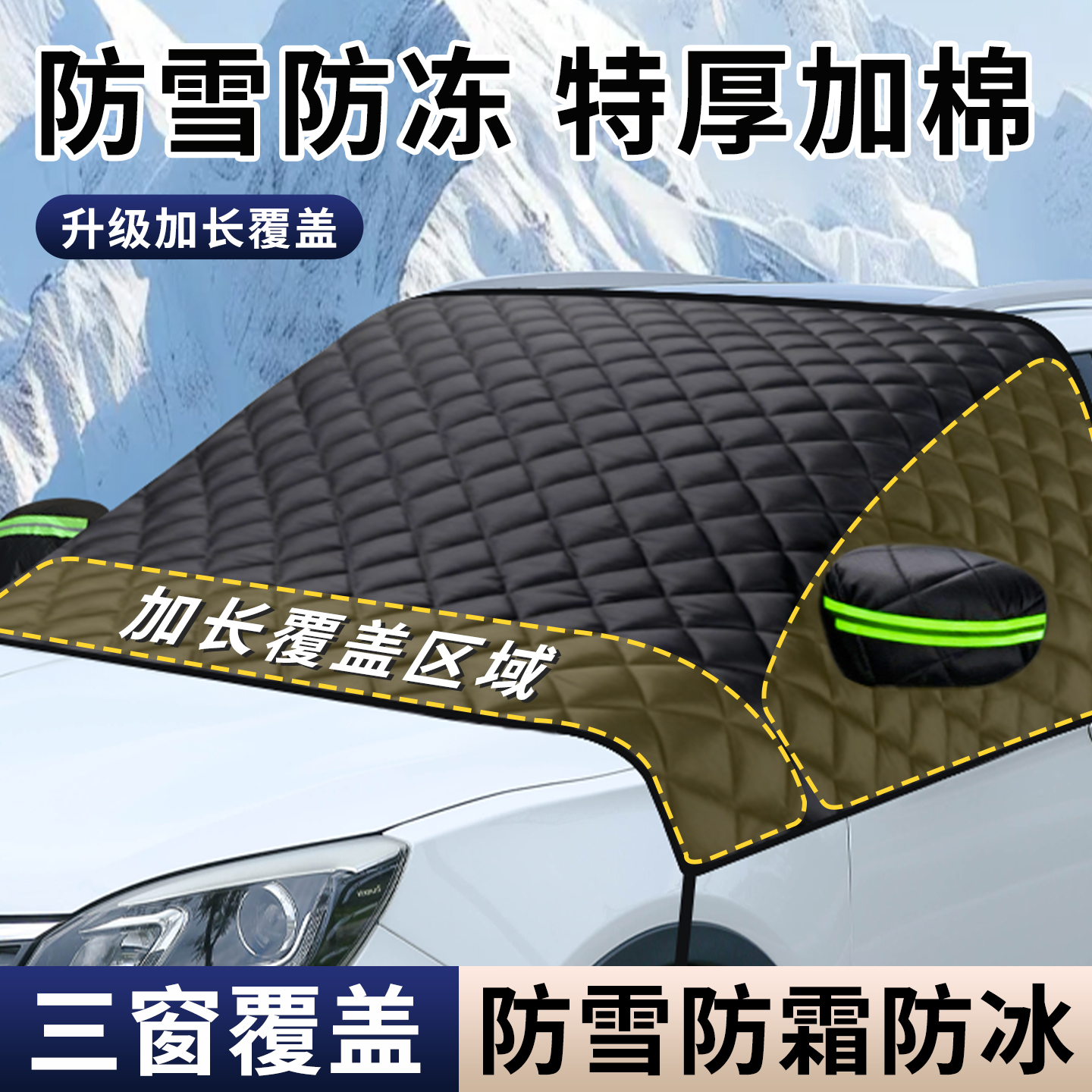 汽车前挡风玻璃防冻罩冬季加厚遮雪挡防霜防雪防落叶磁吸车衣通用