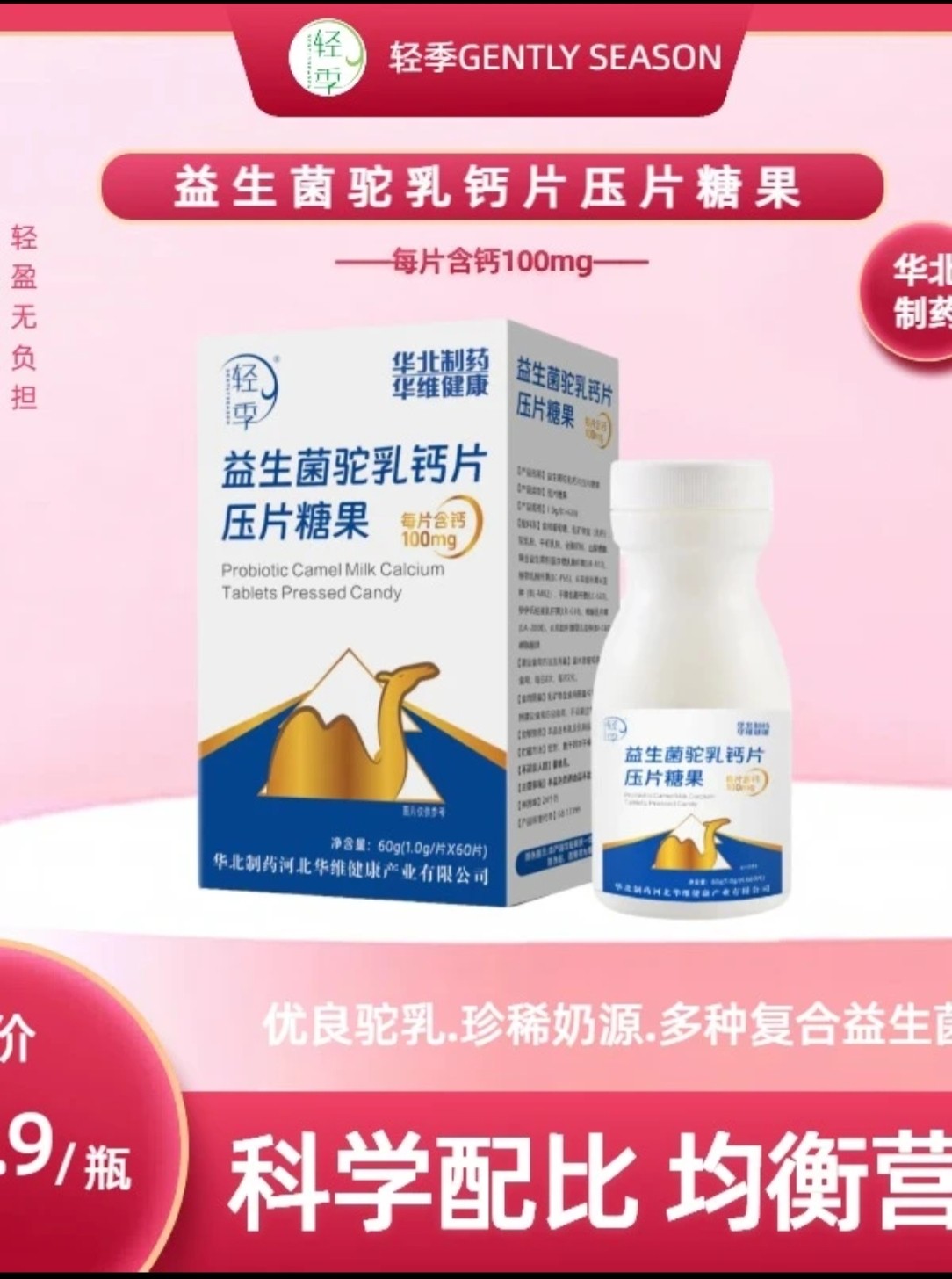 【轻季】官方正品 益生菌驼乳钙片 压片糖果 多种复合益生菌