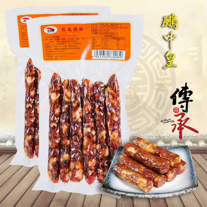 鹏中皇广式腊肠陈皮腊肠