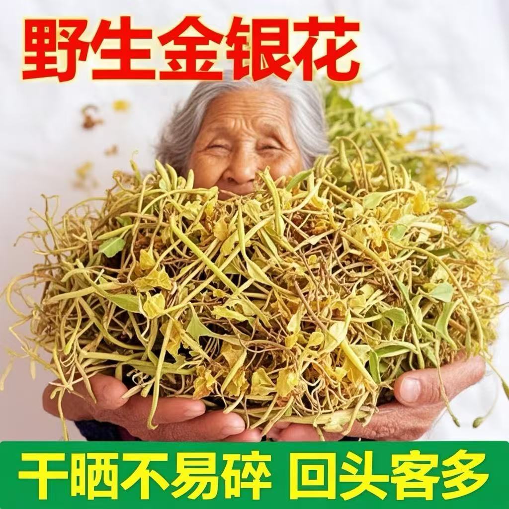 【广东畅销】野生金银花夏日凉茶清香花草茶请热去伙