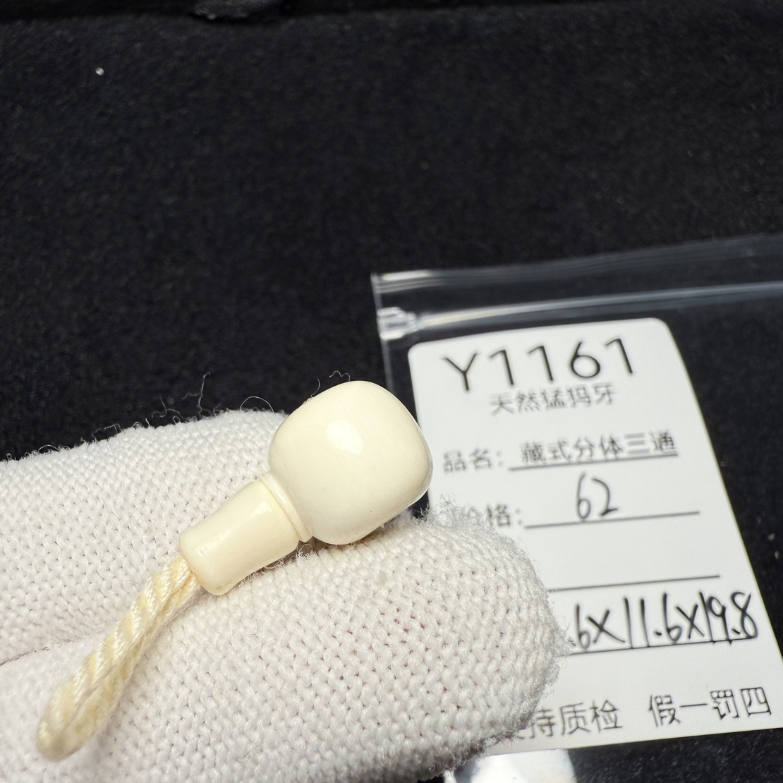 Y1161猛犸象牙藏式分体三通10.6*11.6*19.8mm冰料果冻料