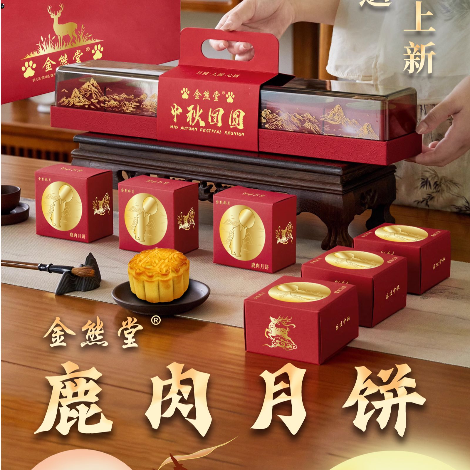 【熊博士辉兄】中秋月饼鹿肉蛋黄月饼80g*6/盒