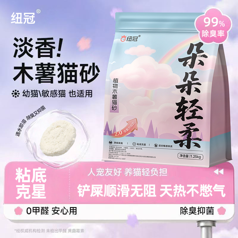 樱花白茶除臭近无尘不粘底植物猫沙防臭香氛猫砂木薯砂
