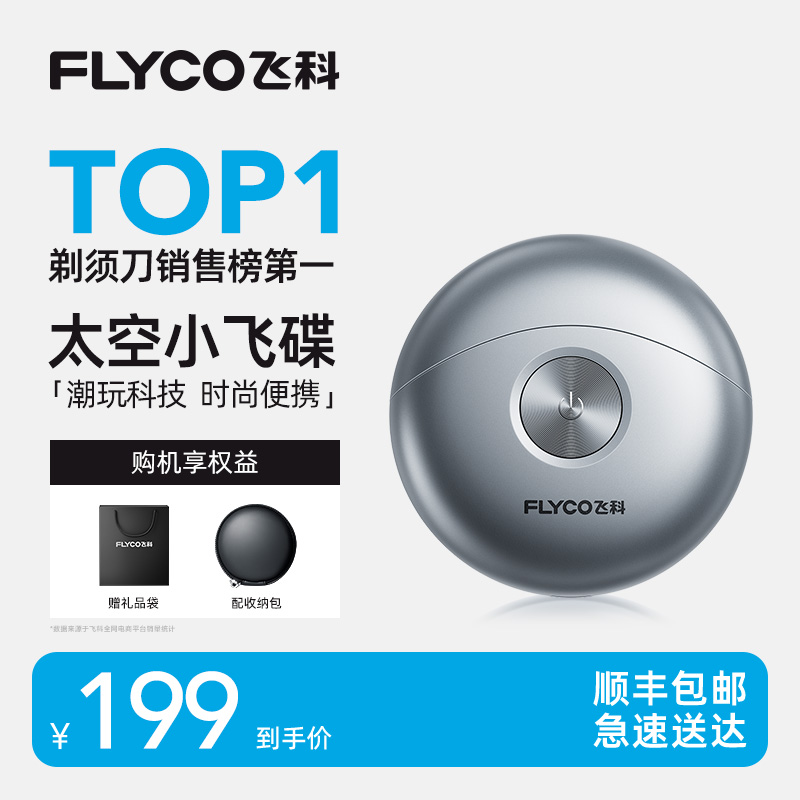【爆款热卖】飞科太空小飞碟剃须刀FS891礼盒装电动剃须刀送男友DB商品图