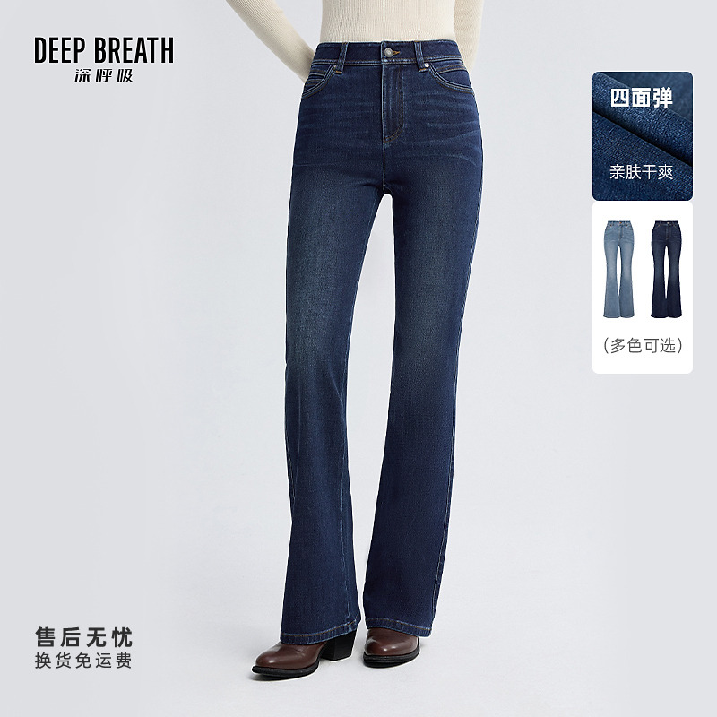 DEEP BREATH深呼吸经典高腰紧身复古小微喇弹力牛仔长裤女A100497