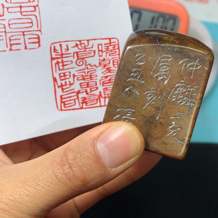寿山石印石写****利