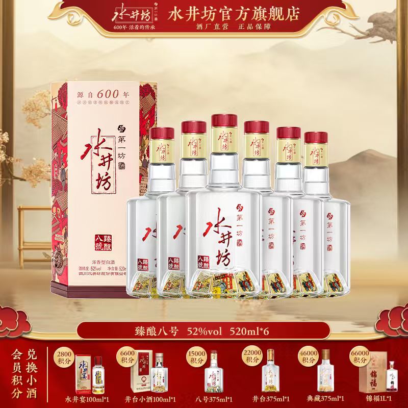 水井坊【臻酿八号】52度520ml*6瓶白酒组合高端商务宴请送礼Z52度