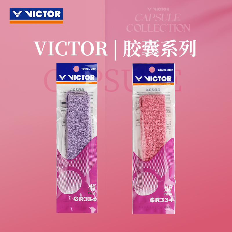 VICTOR胜利羽毛球拍毛巾手胶吸汗防滑威克多GR334CP GR337CPS