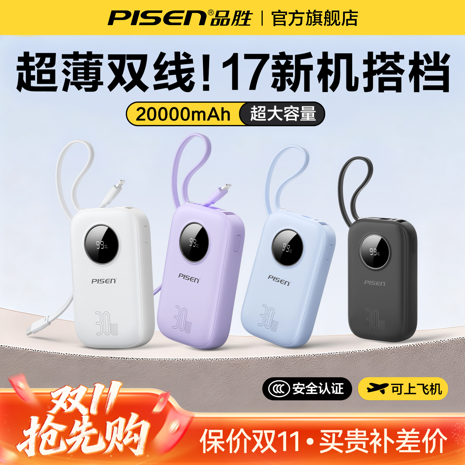 【国家3C认证可上飞机】品胜20000毫安充电宝30W快充自带双线快充