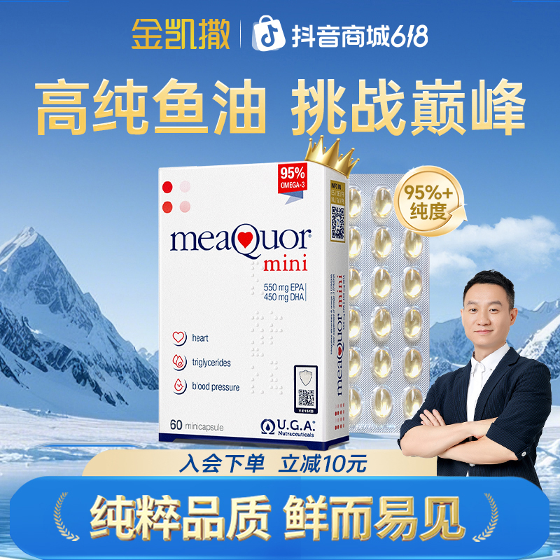 【618囤货聚划算】【25盒装】金凯撒鱼油95%高纯度omega-3深海鱼油zb