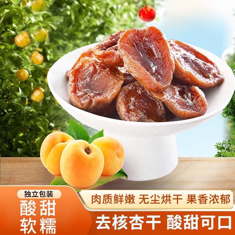 自然半干无核金杏果脯开袋即食休闲零食小吃黄桃干