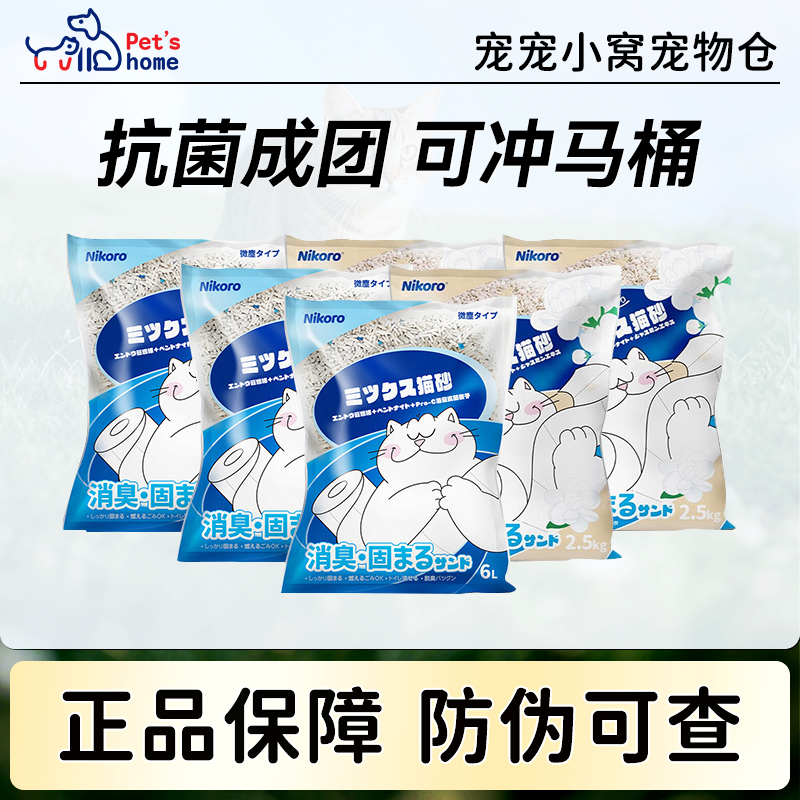 混合猫砂豆腐砂膨润土猫砂低尘6L约2.5kg/30斤