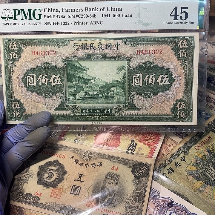 中国农民银行五百元