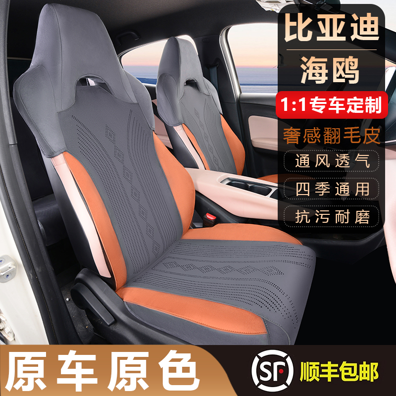 比亚迪海鸥坐垫2025款海鸥专用坐垫专车专用翻毛皮半包汽车座垫