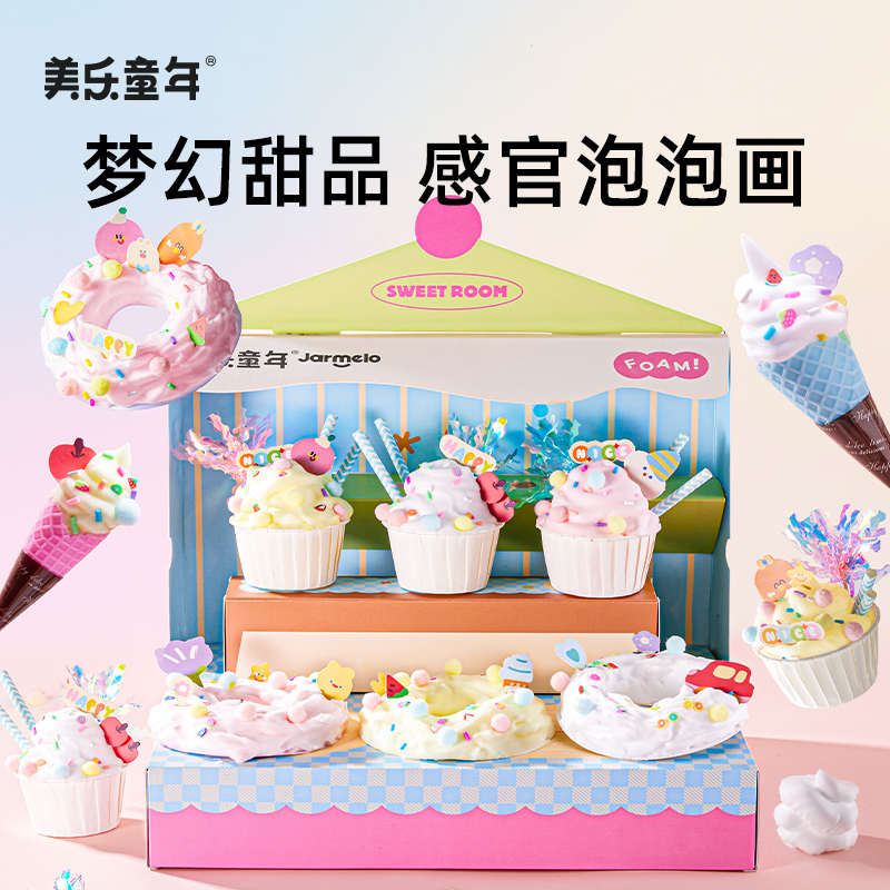 美乐童年感官泡泡画梦幻甜点diy女孩手工奶油冰淇淋杯玩具制作