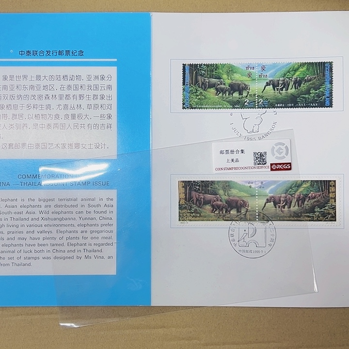 中泰联合发行邮折