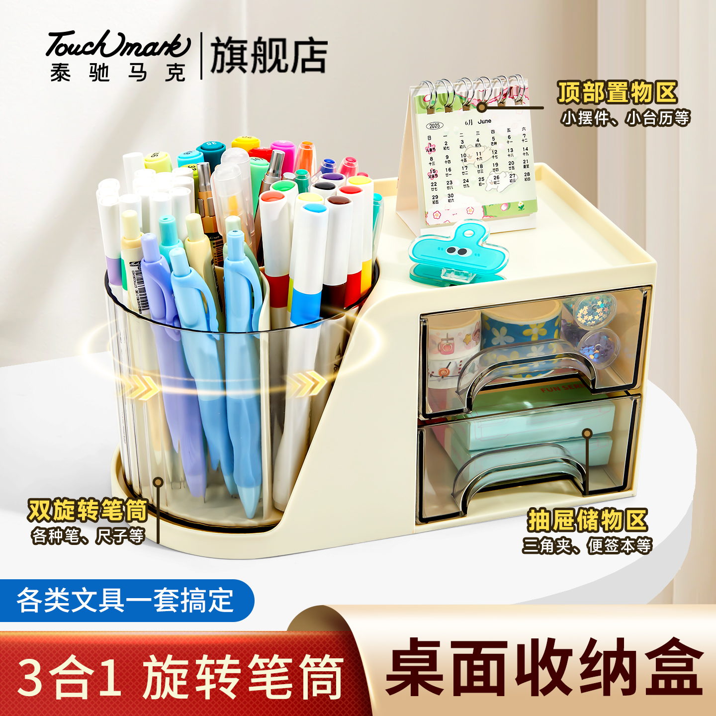 泰驰马克touchmark 创意大容量学生宿舍可旋转带抽屉分层收纳盒