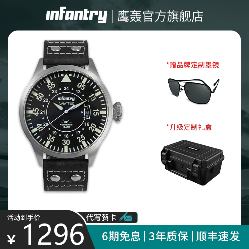 INFANTRY/鹰轰飞行员系列生日礼物男表探索者机械夜光复古男表