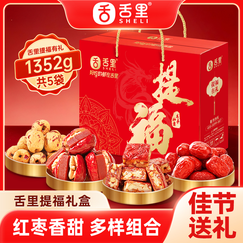 舌里提福红枣礼盒过年新年送礼团购送亲戚朋友长辈1352克套装礼盒