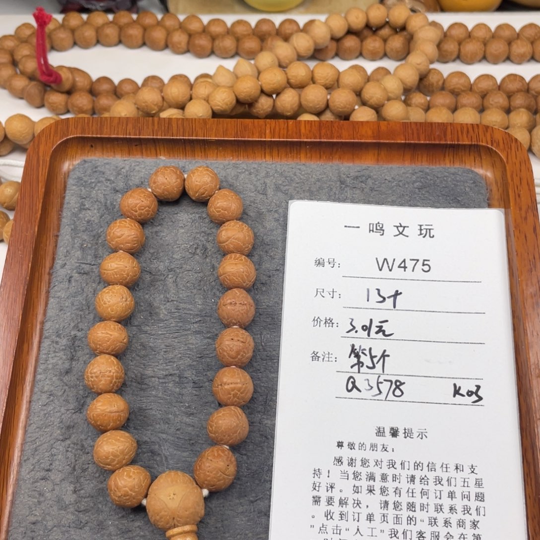 雏***田手串凤眼菩提W475-k03凤眼菩提13+
