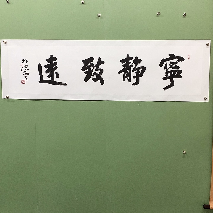 横款精品书法作品展