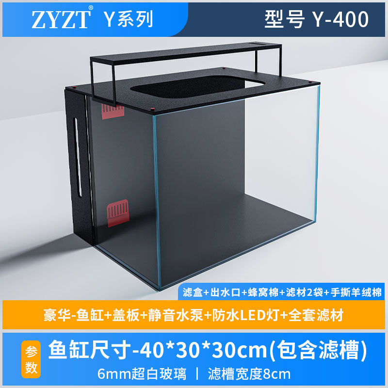 ZYZT金晶超白玻璃鱼缸【40*30*30】厚度6mm家用小型生态造景过滤缸