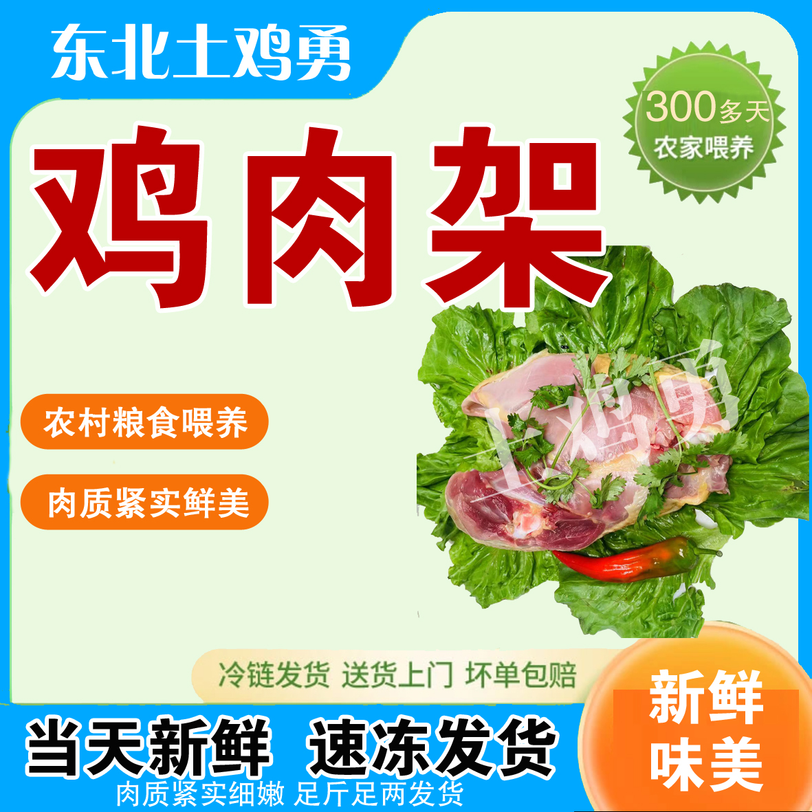 土鸡肉架（顺丰快递生鲜下单不退换坏损包赔） 包冰率不含冰