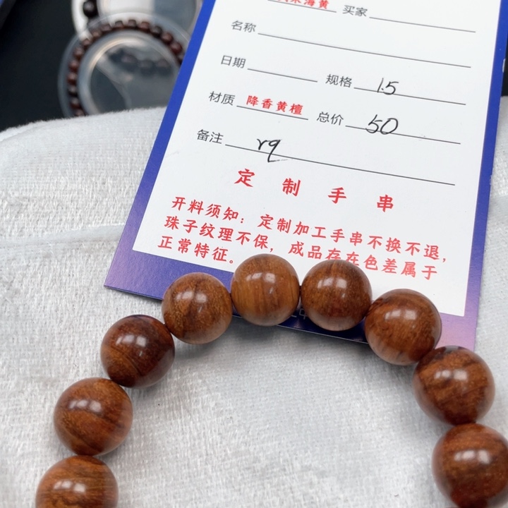 黄花梨/降香黄檀手串15r 9