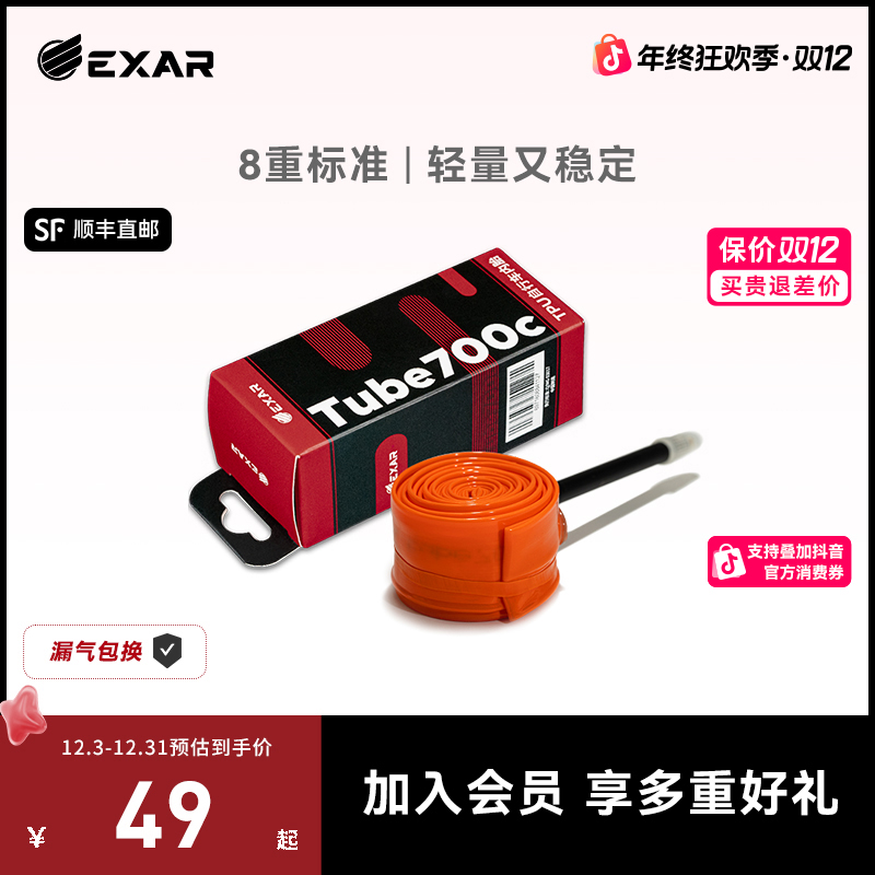 迈金Exar TPU内胎tube700c自行公路车超轻内胎法嘴内胎单车配件