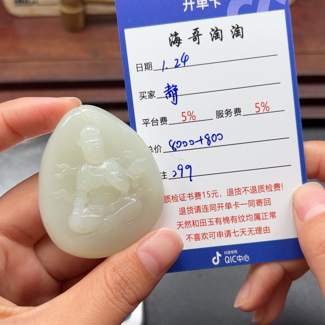 和田玉挂件未镶嵌静**茶