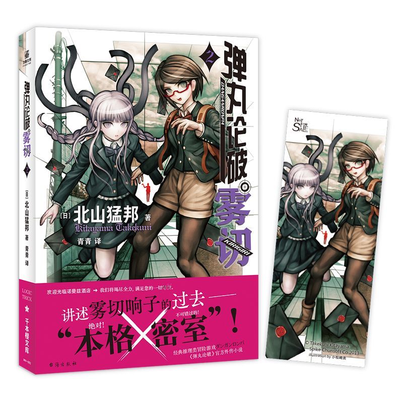 【文墨】弹丸论破雾切2