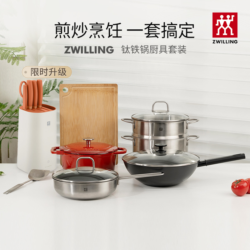 双立人钛铁锅厨具套装有钛铁锅除菌刀汤锅炒菜家用厨房烹饪厨具 C