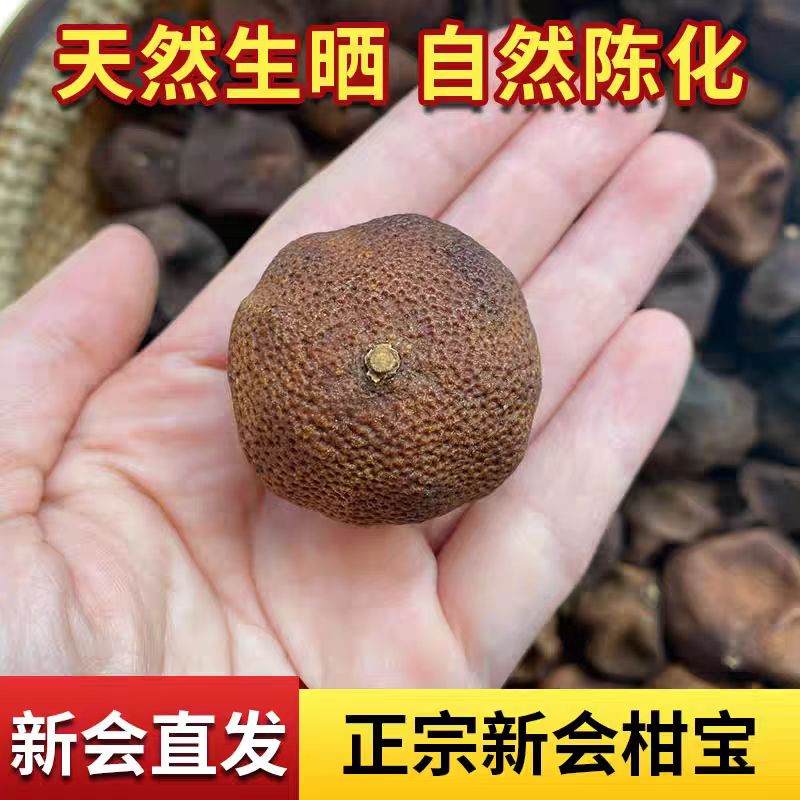 新会陈皮梅江大红柑宝宝陈皮果黄金果