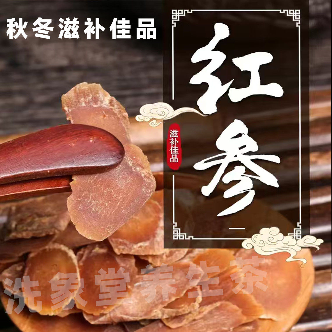 【参选志】长白山精选红参1.8大片250-500g