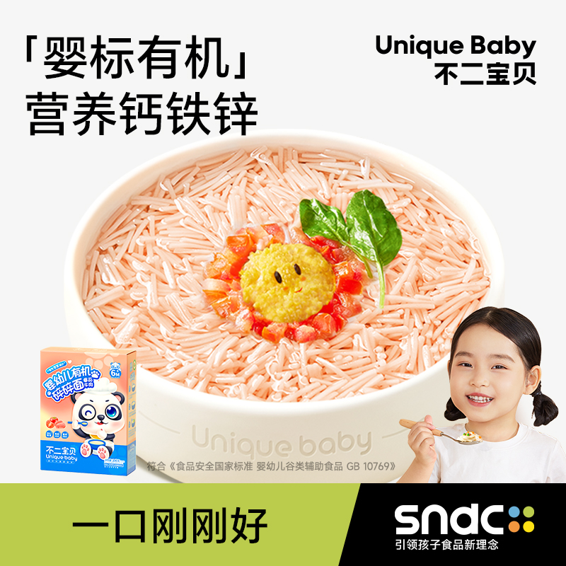 不二宝贝宝宝面条婴儿无添加盐有机儿童辅食营养面碎碎面粒粒面SW