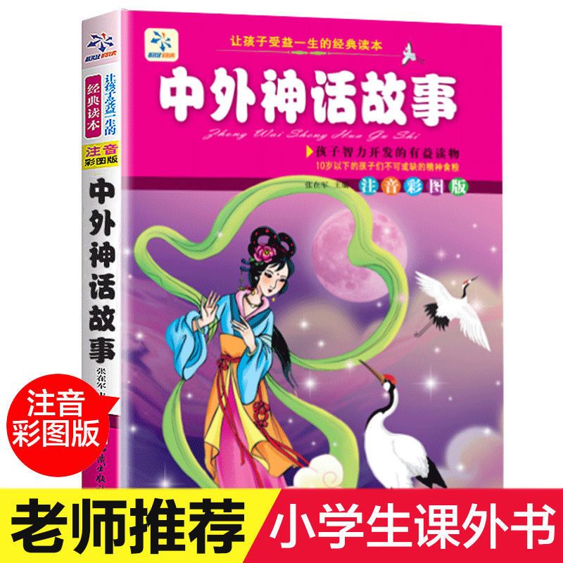 经典红色故事注音版含雷锋闪闪的红星小英雄雨来等