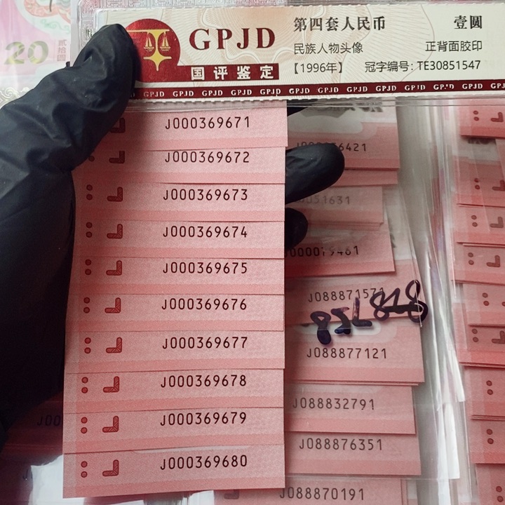 蛇钞标十000369671小司令