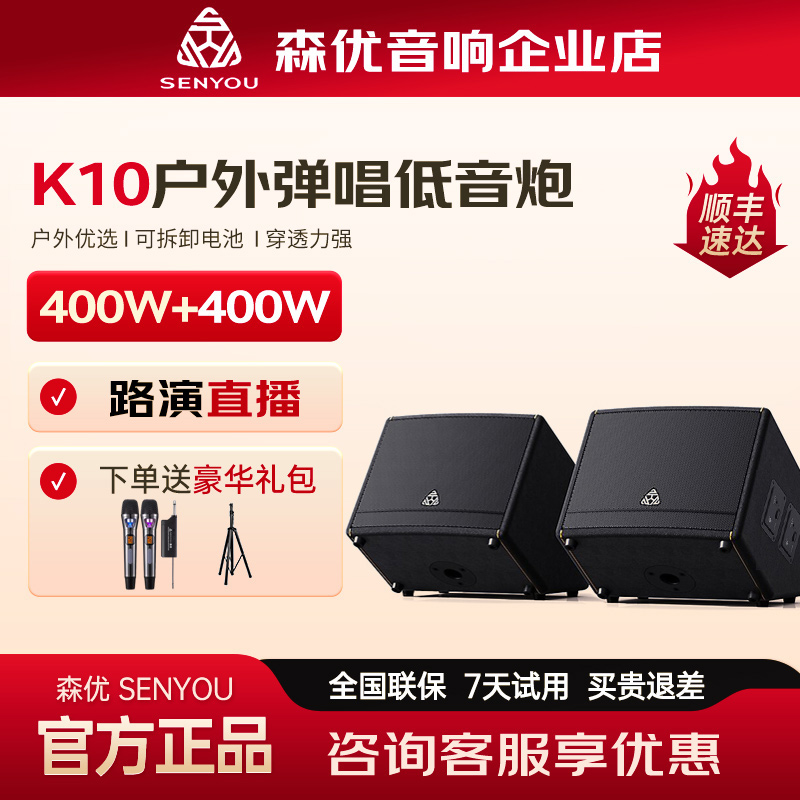 森优K10大功率10寸卡包音响户外K歌直播路演双声道立体声专业音箱