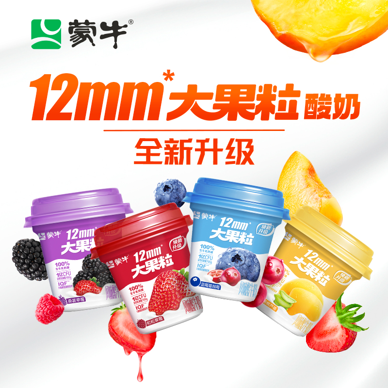 【蒙牛】大果粒风味酸奶黄桃/桑葚/蓝莓多口味 260g*8杯口味可选