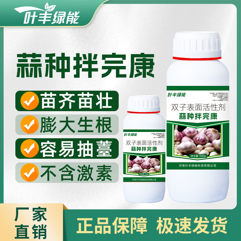 【种植大户】蒜种拌完康拌大蒜种植专用生根养根生物拌种剂