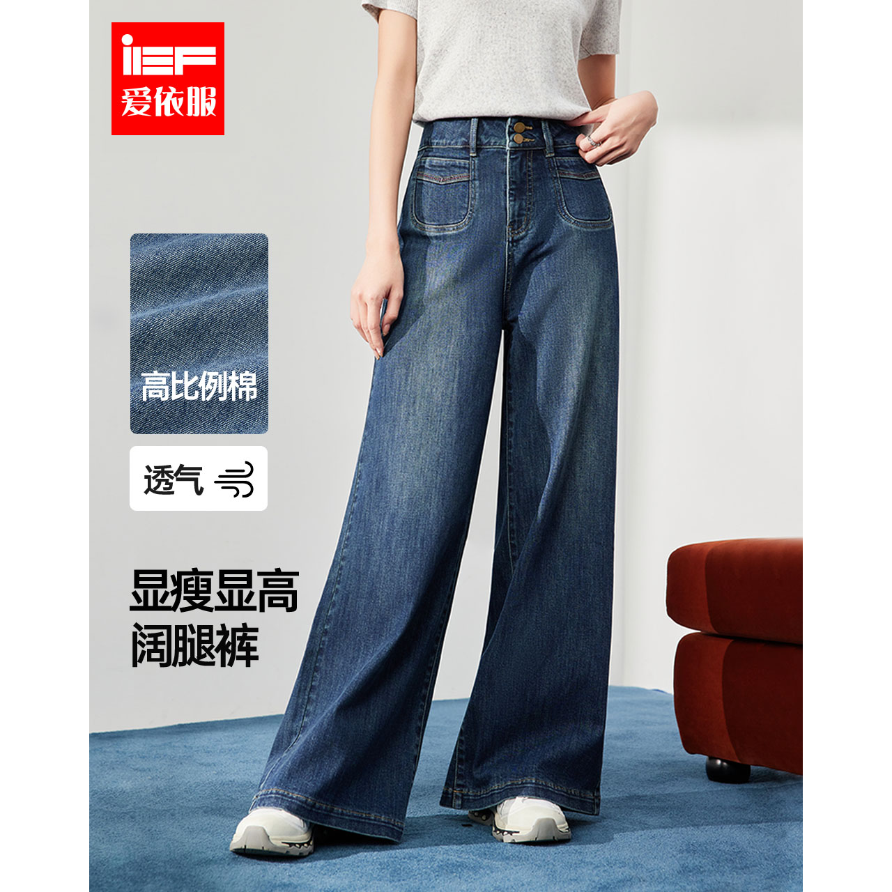 IEF/爱依服2025新款早秋四季款时尚百搭牛仔阔腿裤流光风