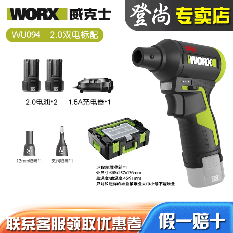 WORX/威克士【专属】WU094吹尘枪12V无刷机械变速吹尘迷你箱套装