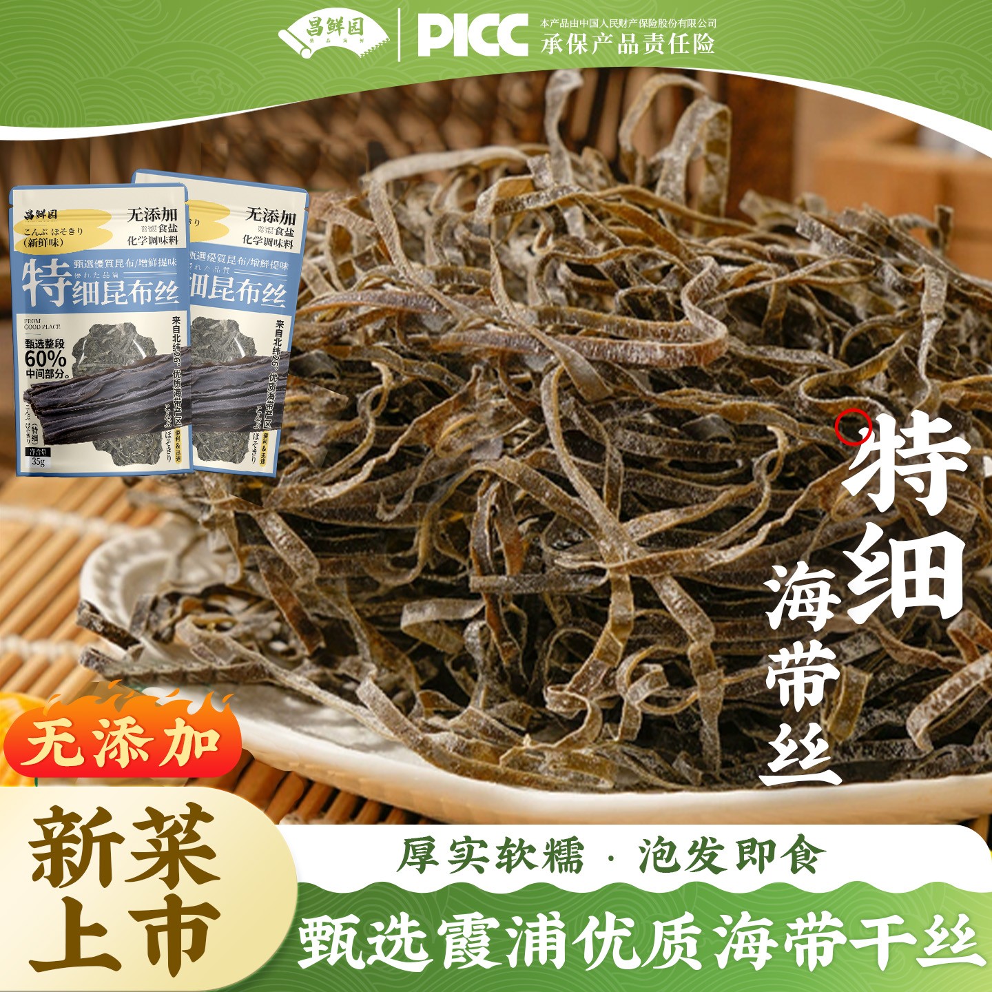 【尝鲜装】霞浦优选海带丝特细昆布丝日晒当季高泡发无沙即食凉拌菜