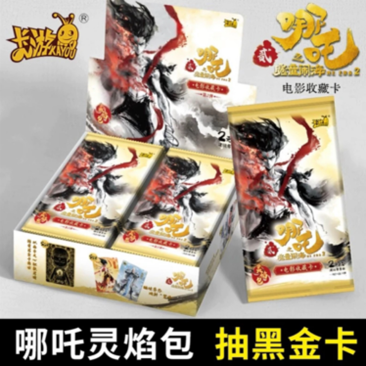 哪吒之魔童闹海灵焰包二弹正版收藏卡整盒直邮