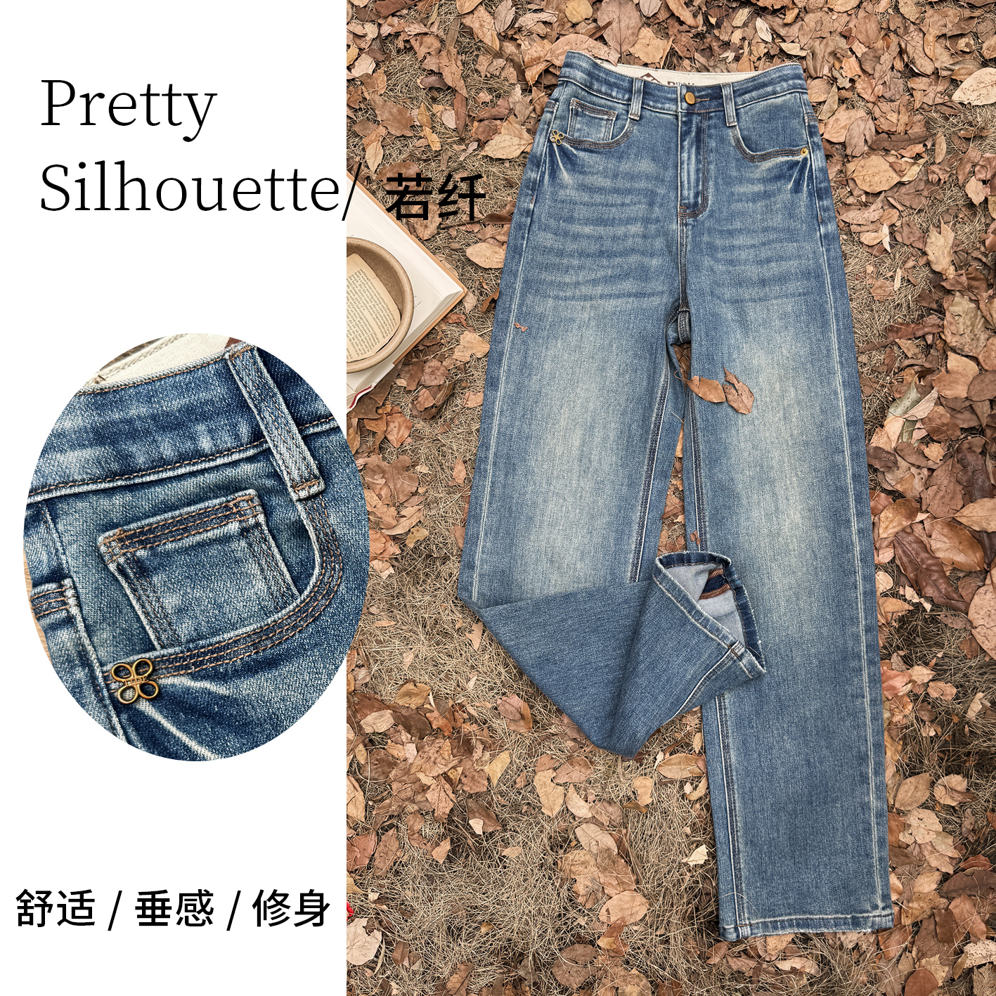 Pretty Silhouette/若纤【达】秋冬款加绒牛仔【织物蓝】窄版直筒裤子